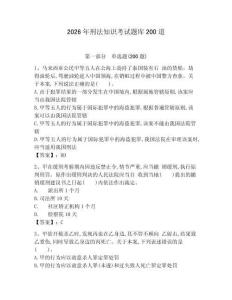 2026年刑法知識考試題庫200道及完整答案一套
