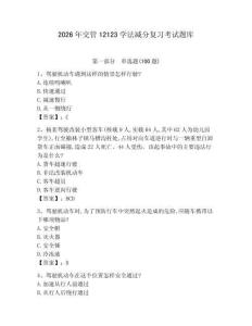 2026年交管12123學(xué)法減分復(fù)習(xí)考試題庫及答案【網(wǎng)校專用】