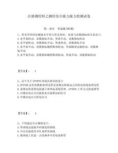 注冊測繪師之測繪綜合能力能力檢測試卷附答案詳解