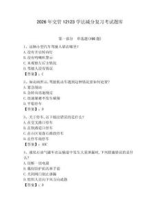 2026年交管12123學(xué)法減分復(fù)習(xí)考試題庫附參考答案【綜合題】