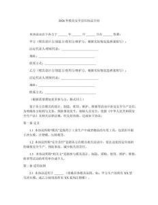 2026年模具安全責任協議合同