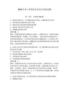 2026年各工種崗位作業安全考核試題（奪冠系列）