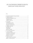 2025-2030青海高原特色生物資源開發市場運作深度剖析及未來產業發展與科技攻關研究