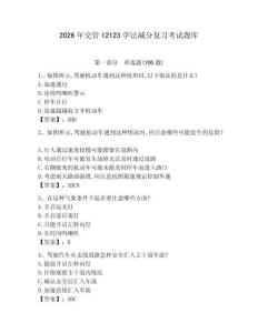 2026年交管12123學(xué)法減分復(fù)習(xí)考試題庫及參考答案【a卷】
