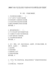 2025年沐川县发改委下属事业单位招聘笔试参考题库附答案