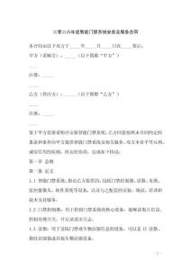 二零二六年度智能門禁系統安裝及服務合同