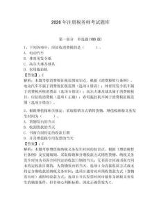 2026年注冊稅務師考試題庫含完整答案【名師系列】