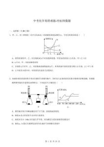 中考化學(xué)易錯難題-坐標圖像題
