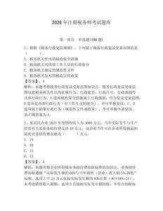 2026年注冊稅務師考試題庫附參考答案（基礎題）