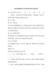 2026版離婚雙方子女監(jiān)護權(quán)與財產(chǎn)分配合同