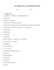 2025年税务师之税法一考前冲刺试卷B卷含答案