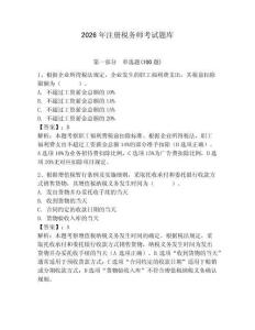 2026年注册税务师考试题库附参考答案（典型题）