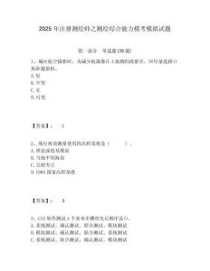 2025年注冊測繪師之測繪綜合能力模考模擬試題附答案詳解