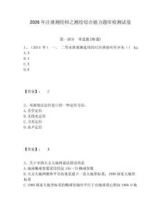 2026年注冊測繪師之測繪綜合能力題庫檢測試卷及參考答案詳解