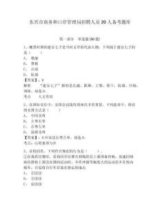 東興市商務和口岸管理局招聘人員20人備考題庫附答案詳解