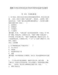 2026年阿拉善職業技術學院單招職業技能考試題庫帶答案詳解