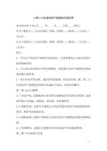 二零二六年度知識產權授權代理合同