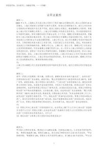 2025年合同法案例