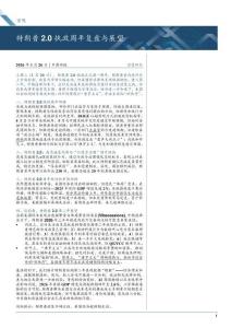 特朗普2.0執(zhí)政周年復(fù)盤與展望-