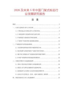 2026及未來5年中國門架式標志行業發展研究報告