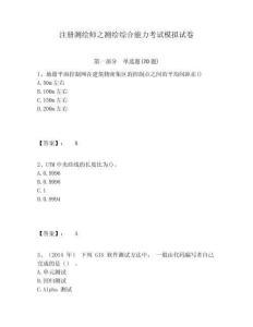注冊測繪師之測繪綜合能力考試模擬試卷附答案詳解（能力提升）