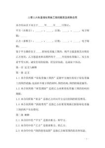 二零二六年度綠化帶施工圍擋租賃及拆除合同