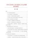 2026及未來5年中國水口行業發展研究報告