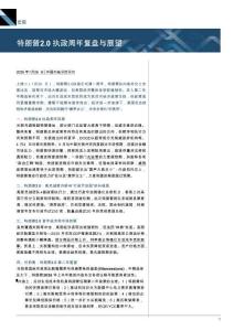 特朗普2.0执政周年复盘与展望-