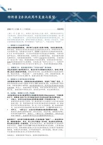 特朗普2.0執(zhí)政周年復(fù)盤與展望-