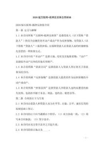 2026版互聯網+抵押反擔保合同樣本