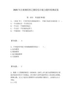 2025年注冊測繪師之測繪綜合能力題庫檢測試卷及答案詳解（全優）