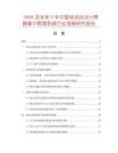 2026及未來5年中國電話自動計費器集中管理系統行業發展研究報告