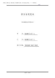 2025年四方合同范本(標準版)