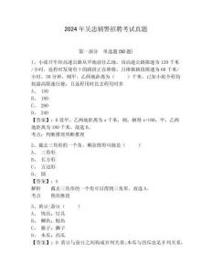 2024年吳忠輔警招聘考試真題含答案詳解