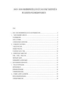 2025-2030塞浦路斯莫達非尼行業市場當前供需分析及投資評估規劃研究報告