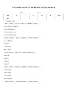 2023年度糧油食品檢驗人員考試黑鉆押題(奪冠系列)附答案詳解