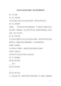 2026年水電安裝與維修一體化項目管理合同