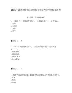 2025年注冊(cè)測(cè)繪師之測(cè)繪綜合能力考前沖刺模擬題庫(kù)及答案詳解（最新）