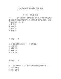 注冊(cè)測(cè)繪師之測(cè)繪綜合能力題庫附答案詳解（完整版）