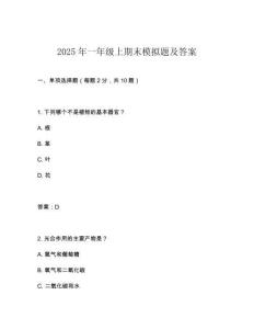 2025年一年級(jí)上期末模擬題及答案