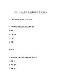 2025年曹縣高考模擬題答案及答案