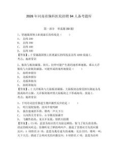 2026年河南省胸科醫(yī)院招聘94人備考題庫參考答案詳解