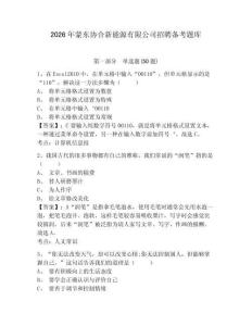 2026年蒙東協(xié)合新能源有限公司招聘?jìng)淇碱}庫及一套完整答案詳解