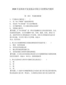 2026年瓊海海中免免稅品有限公司招聘備考題庫完整答案詳解