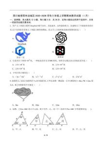 四川省綿陽市涪城區2025-2026學年八年級上學期期末數學試題（1月）