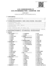 北京人壽京康橙意醫(yī)療保險（互聯(lián)網(wǎng)專屬）條款