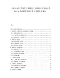 2025-2030圣多美和普林西比多肉植物培育市場價格波動消費需求調研產業鏈發展分析報告
