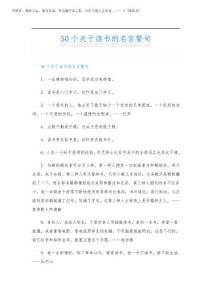 2025年50個關于讀書的名言警句