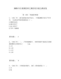 2025年注冊(cè)測(cè)繪師之測(cè)繪綜合能力測(cè)試卷及答案詳解（新）