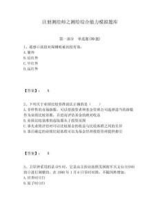 注冊(cè)測(cè)繪師之測(cè)繪綜合能力模擬題庫有完整答案詳解